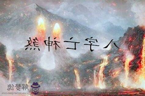 亡神 神煞